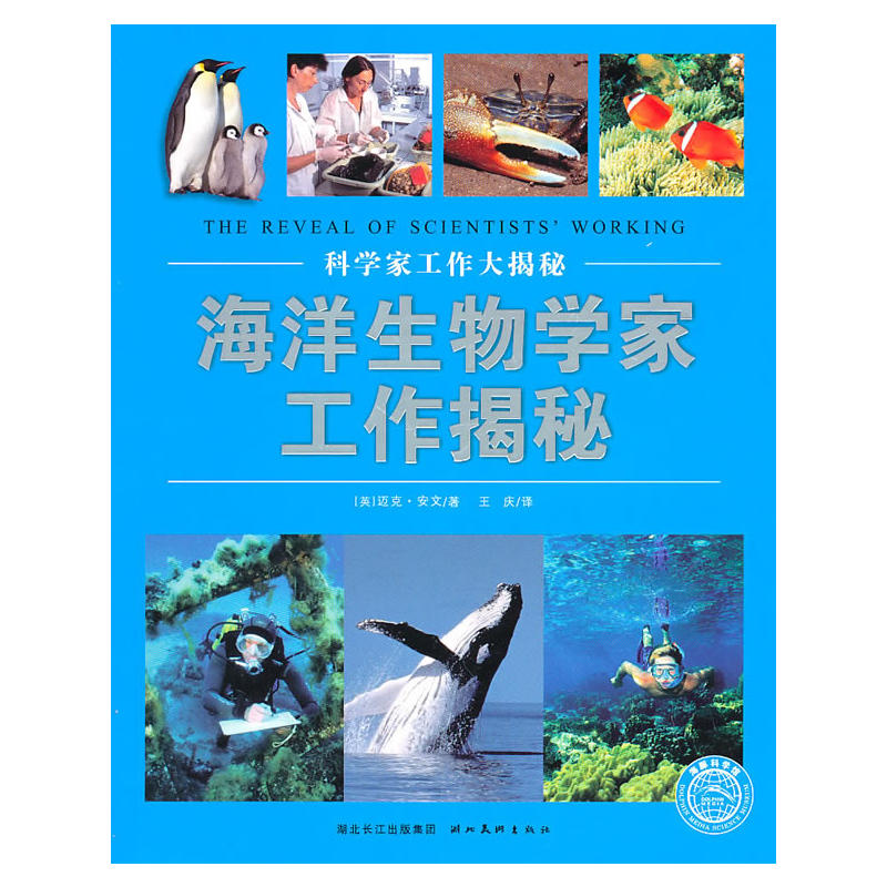 海洋生物學家工作揭秘