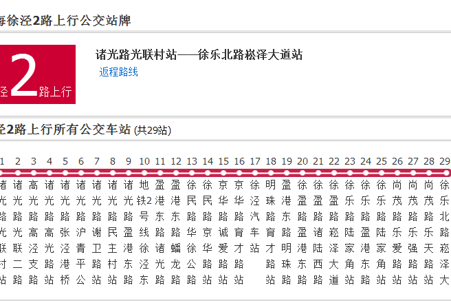 上海公交徐涇2路