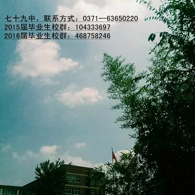 鄭州市第七十九中