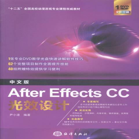 中文版After Effects CC光效設計