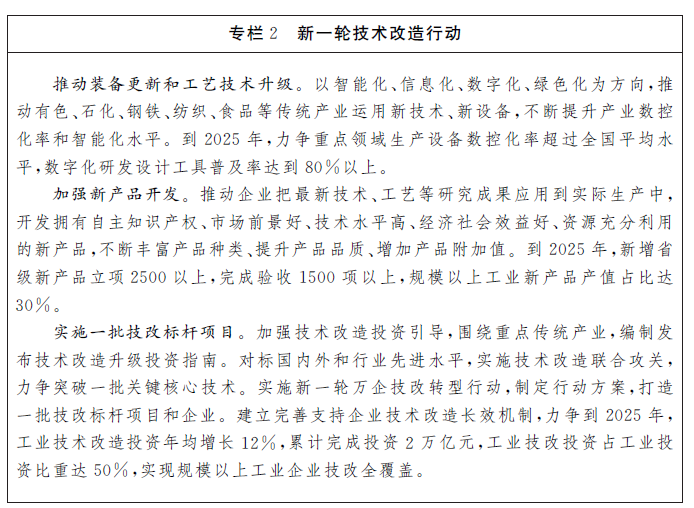 江西省“十四五”製造業高質量發展規劃