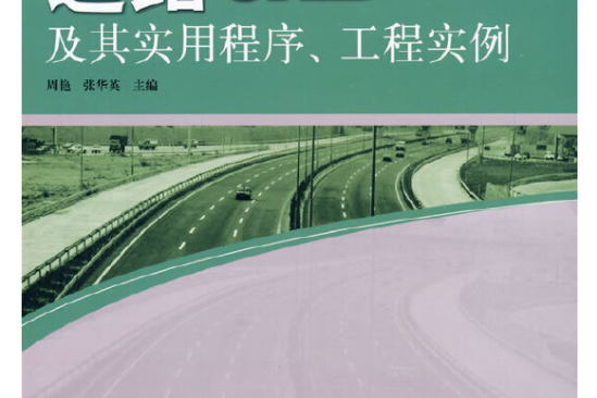 道路cad(2009年中國建築工業出版社出版的圖書)