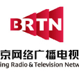 北京網路廣播電視台(BRTN)