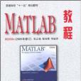 MATLAB教程R2008a