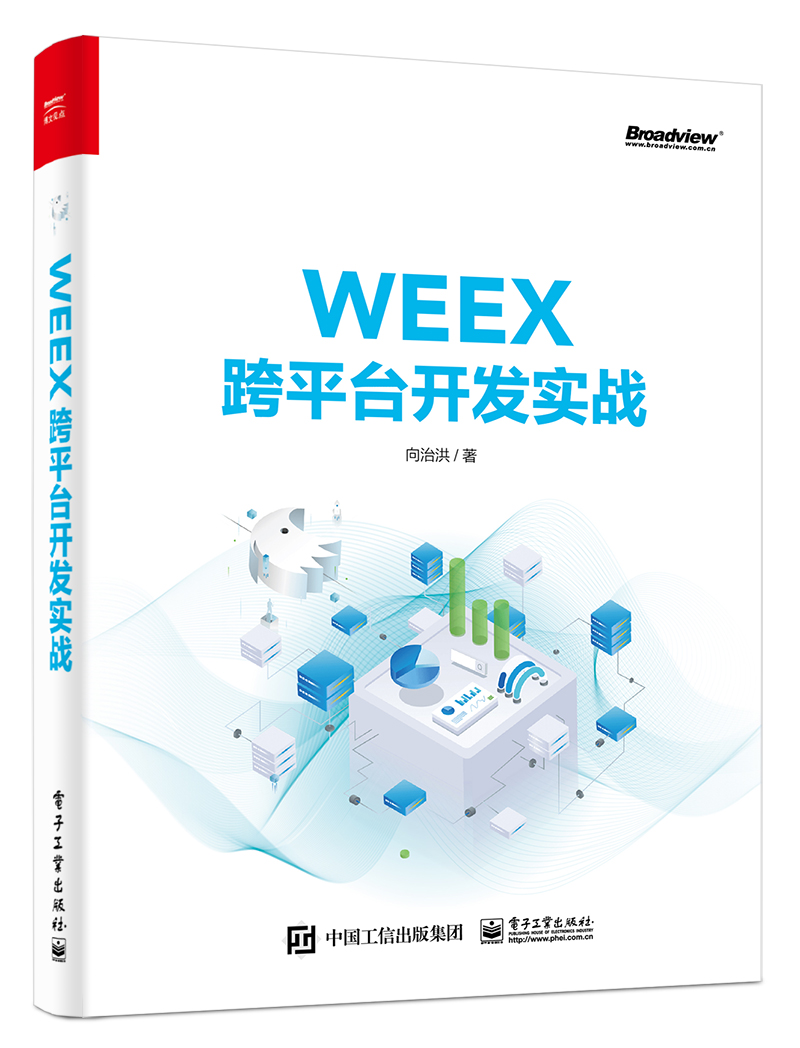 WEEX跨平台開發實戰