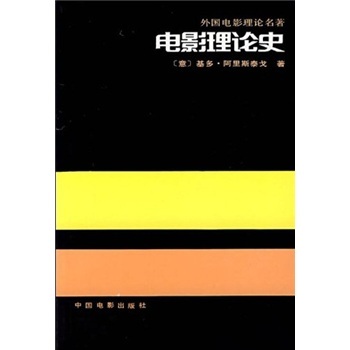 電影理論史