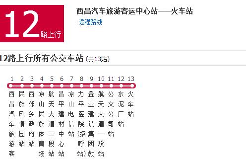 涼山公交12路