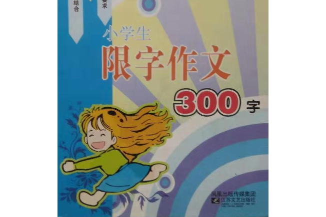 小學生限字作文900字