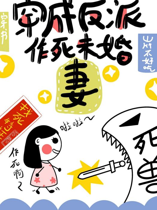 穿成反派作死未婚妻[穿書]