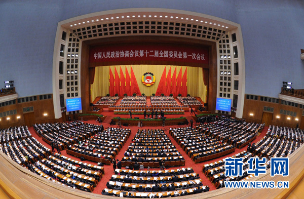 中國人民政治協商會議第十二屆全國委員會第一次會議(全國政協十二屆一次會議)