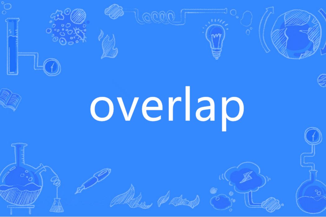 OVERLAP(英語單詞)