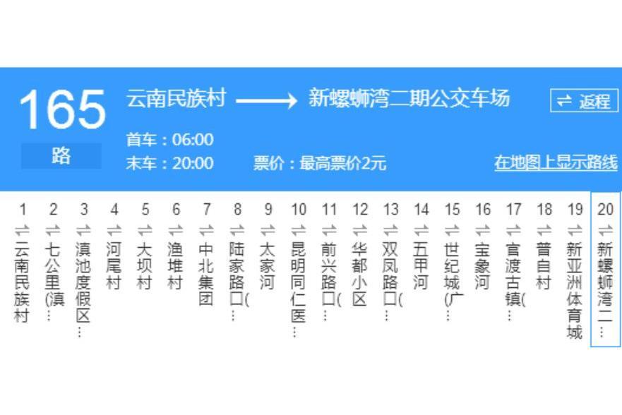 昆明公交165路