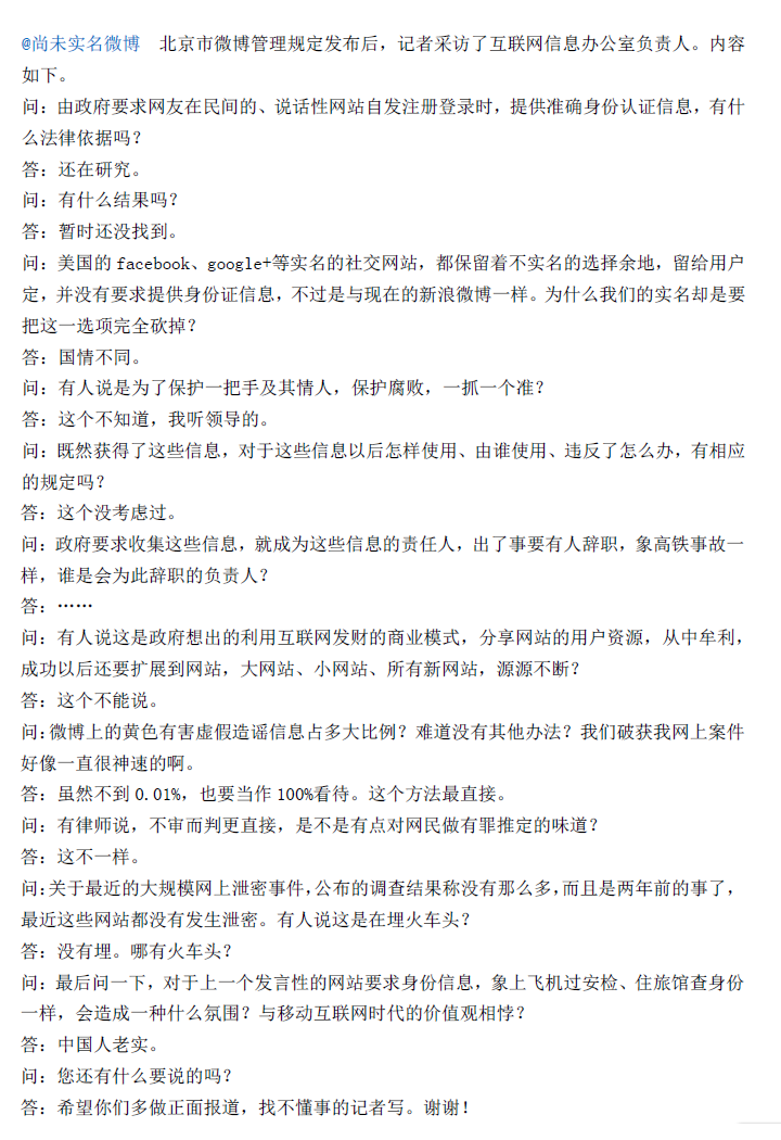 微博實名制 與移動網際網路價值觀相悖