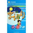 國小語文字詞句讀寫手冊：3上R