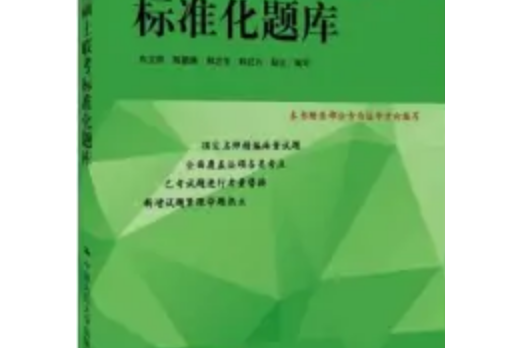 2018年法律碩士聯考標準化題庫