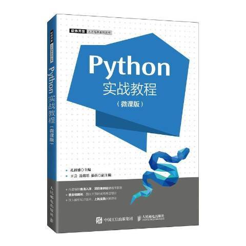 Python實戰教程