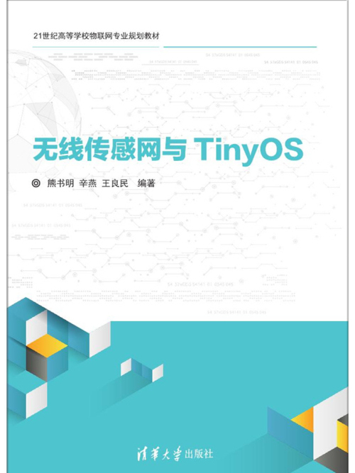 無線感測網與TinyOS