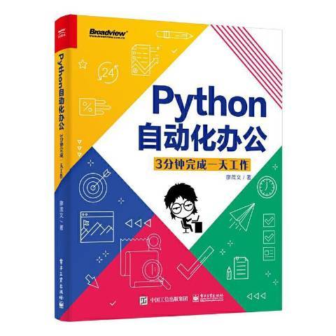 Python自動化辦公3分鐘完成工作