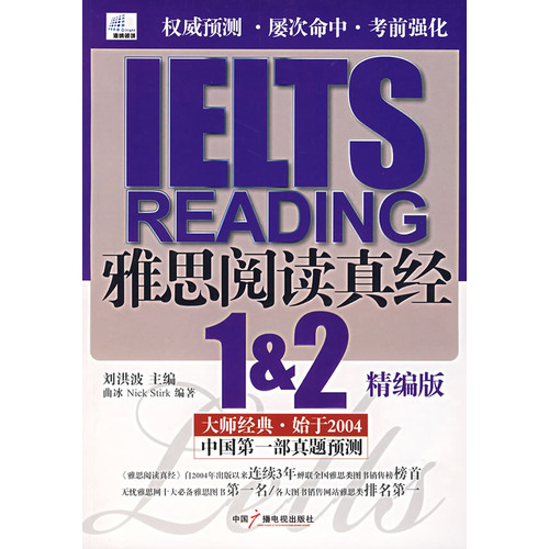 IELTS雅思閱讀真經1&2