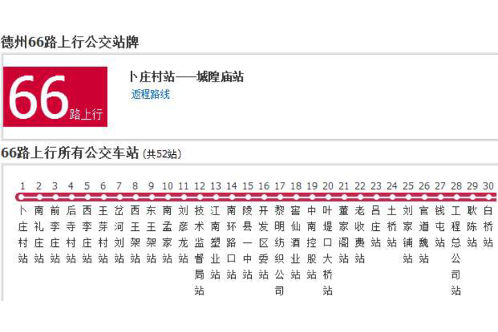 德州公交66路