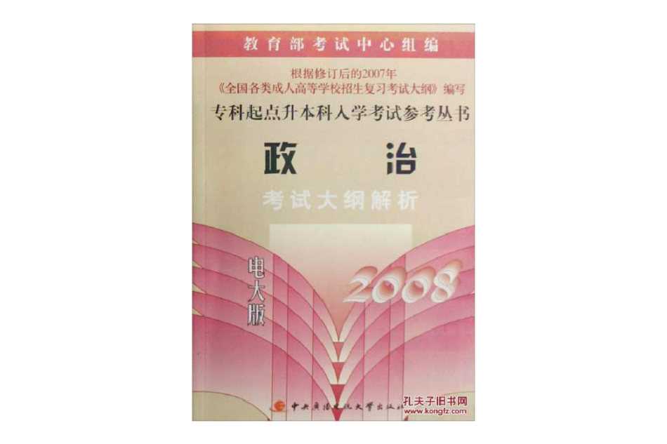 2006年政治-考試大綱的說明-最後一卷