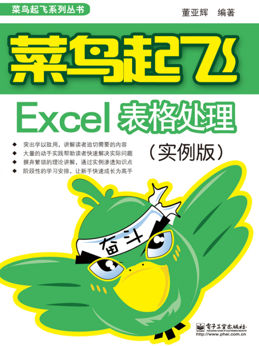 菜鳥起飛Excel表格處理（實例版）（雙色）