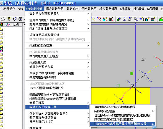 數字填圖軟體界面