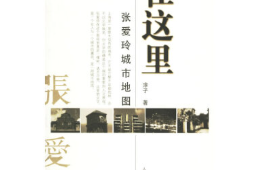 在這裡(2006年人民文學出版社出版的圖書)