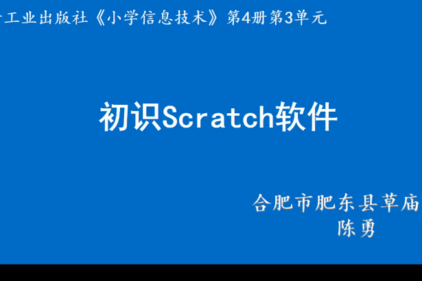 初識Scratch軟體