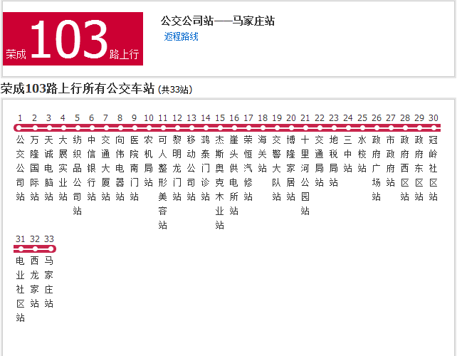 榮成公交103路