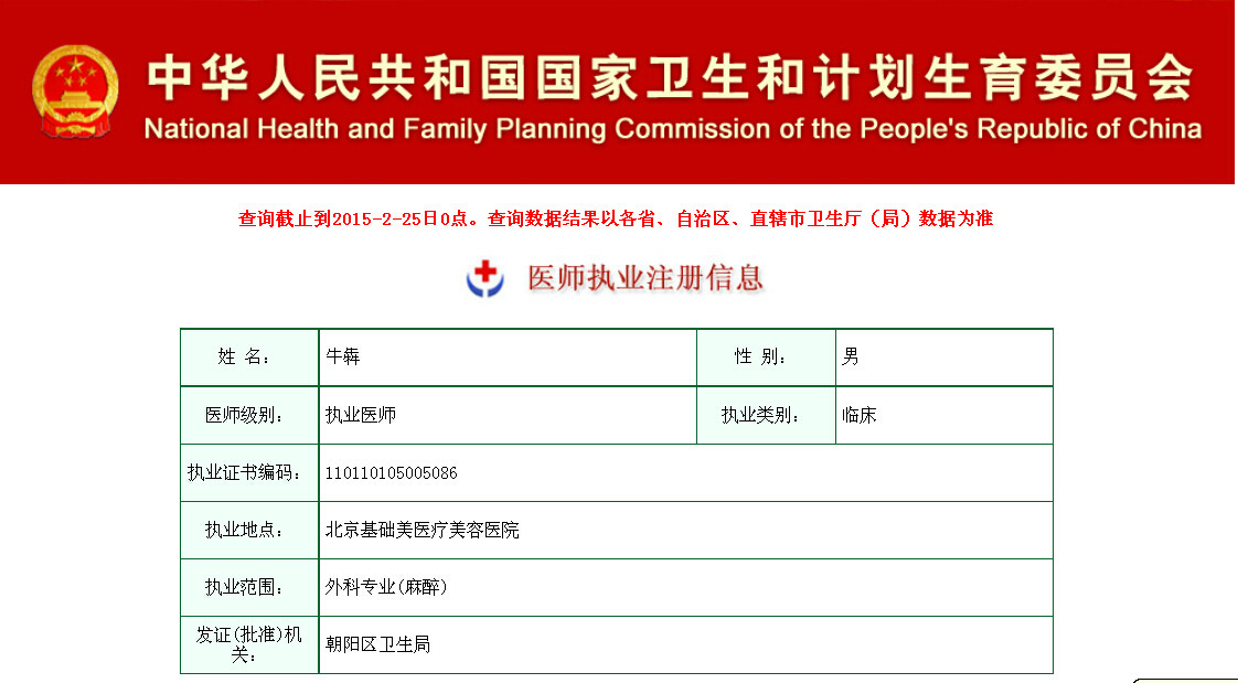 北京基礎美醫療美容醫院有限責任公司