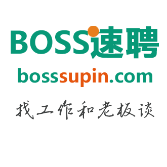 BOSS速聘