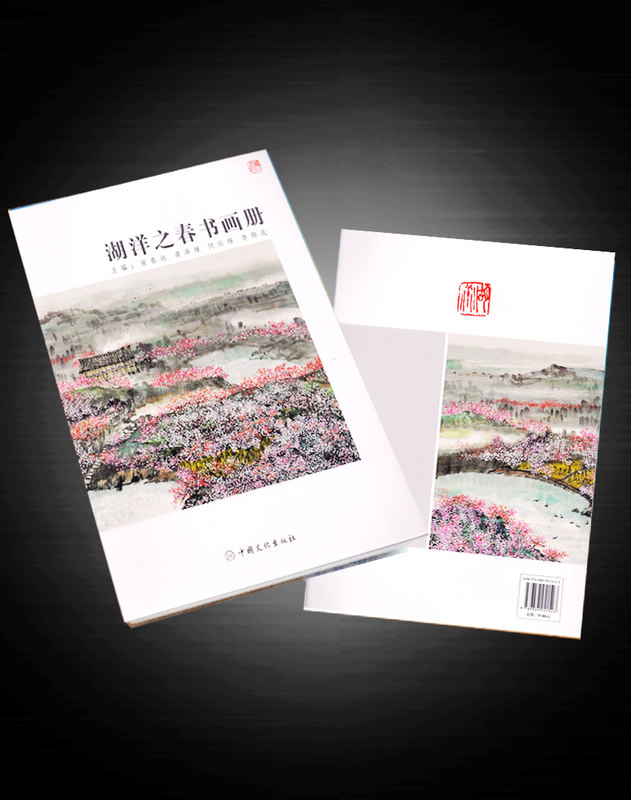 湖洋之春書畫冊