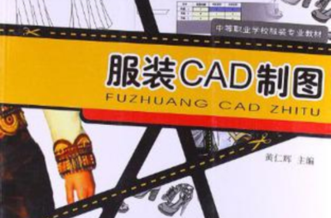 服裝CAD製圖