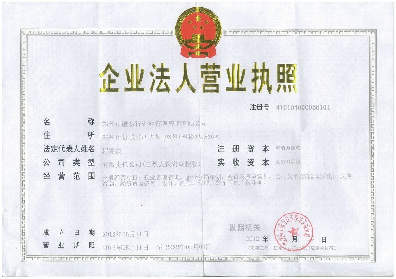 鄭州市融易行企業管理諮詢有限公司