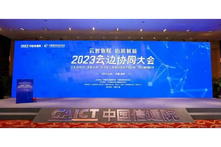 2023雲邊協同大會