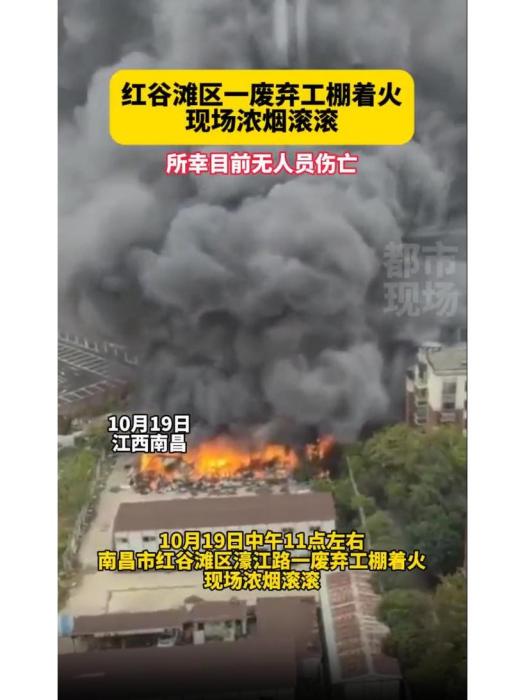 10·19南昌市廢棄工棚著火事故