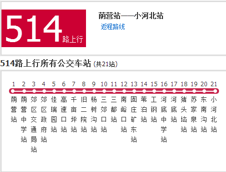 陽泉公交514路