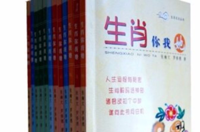 中華生肖文化系列（全12冊）