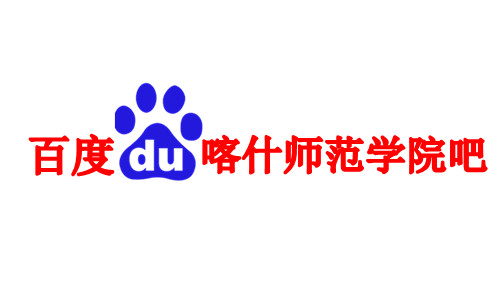 喀什師範學院貼吧logo