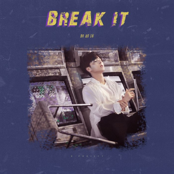 Break It(林超澤演唱歌曲)