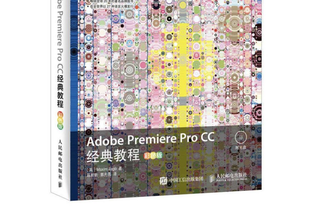 Adobe Premiere Pro CC經典教程彩色版