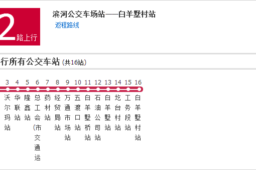 陽泉公交32路