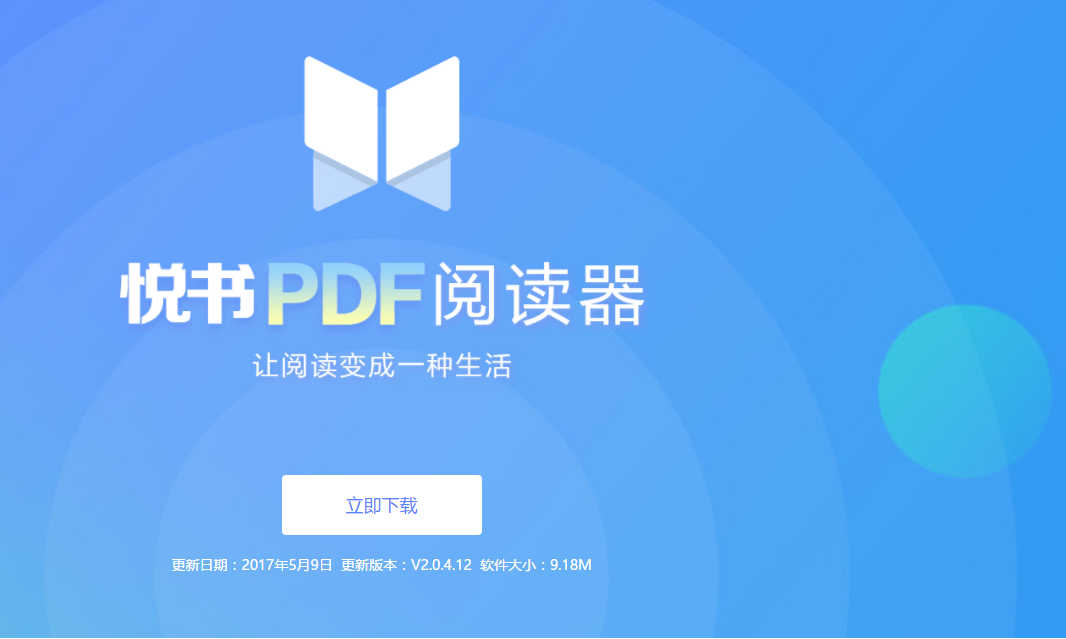 悅書PDF閱讀器