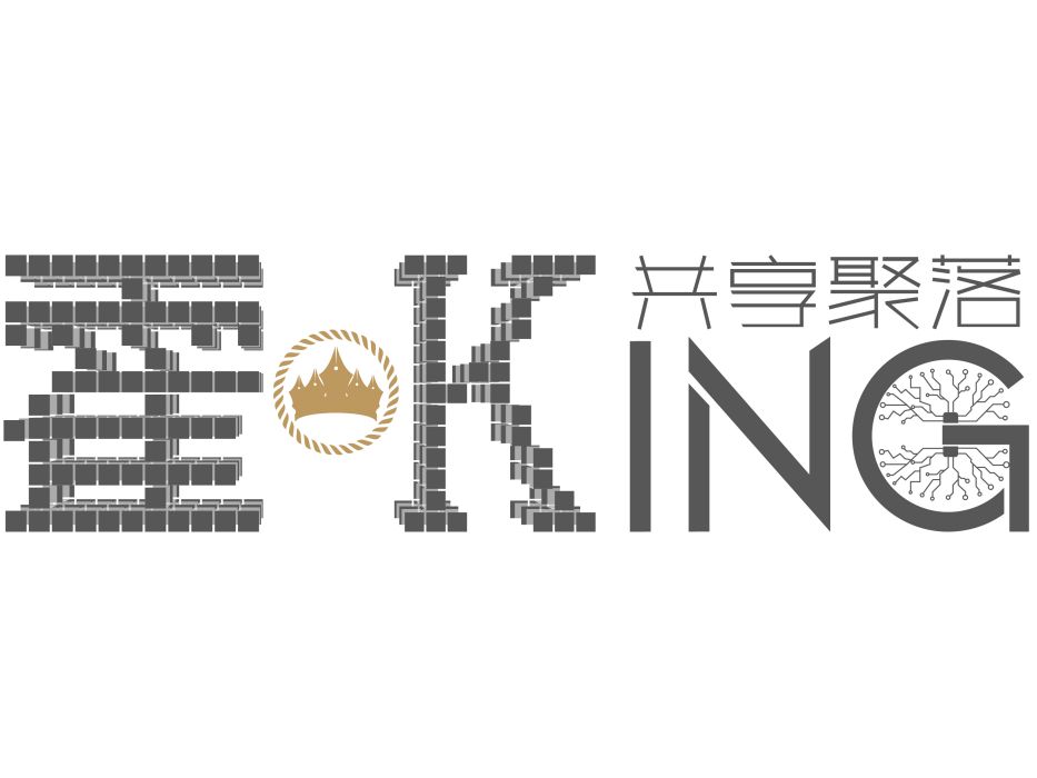 霍King共享聚落