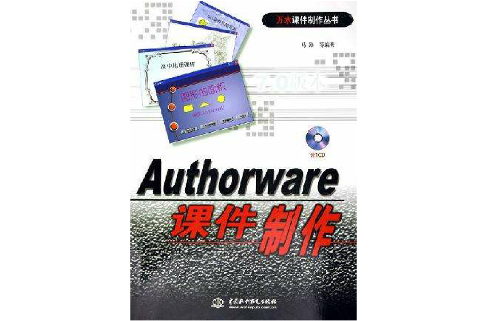 Authorware課件製作