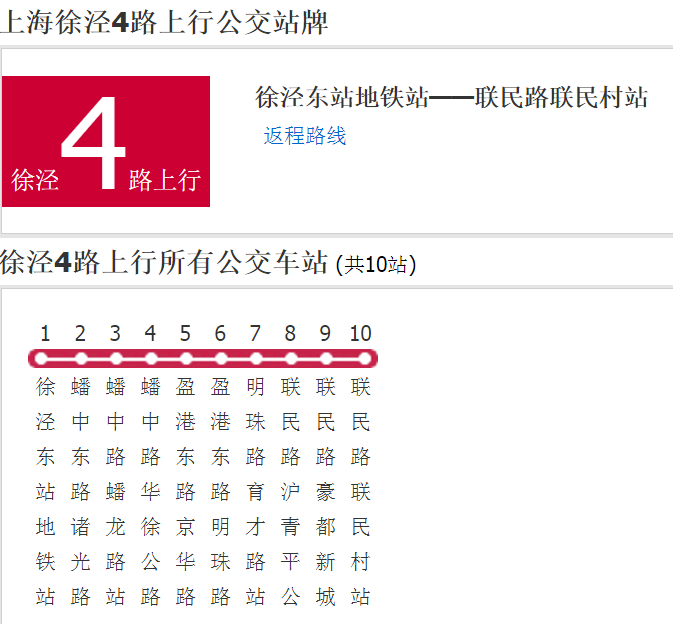 上海公交徐涇4路高涇路