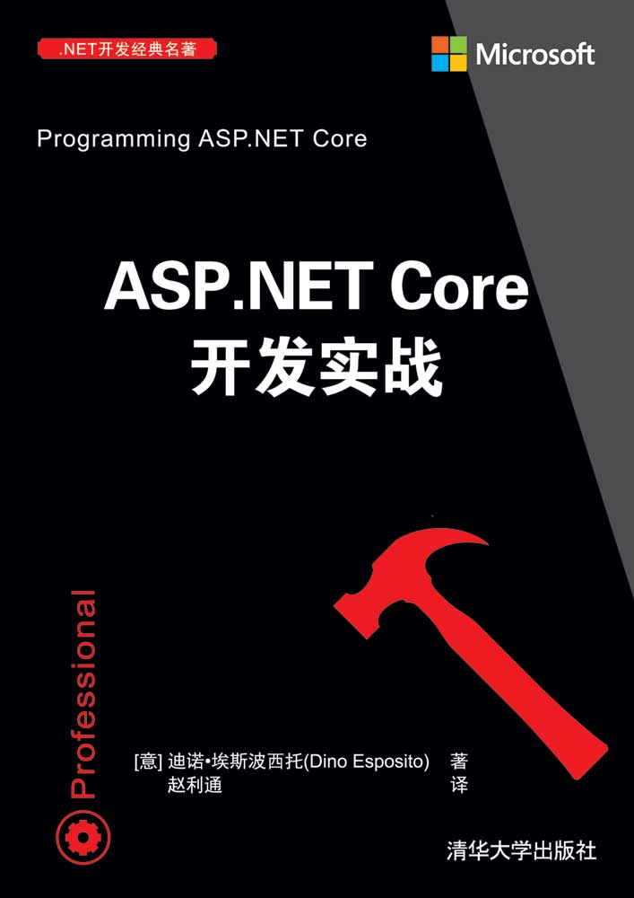 ASP.NET Core開發實戰