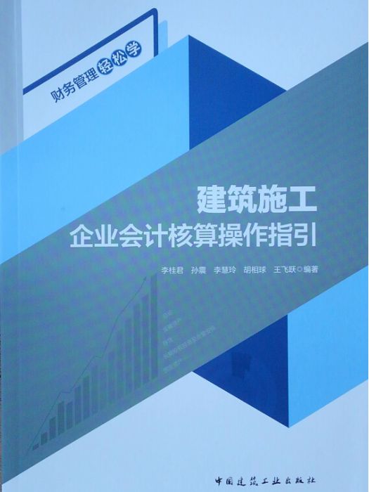 建築施工企業會計核算操作指引