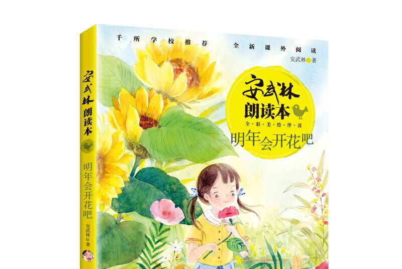 明年會開花吧